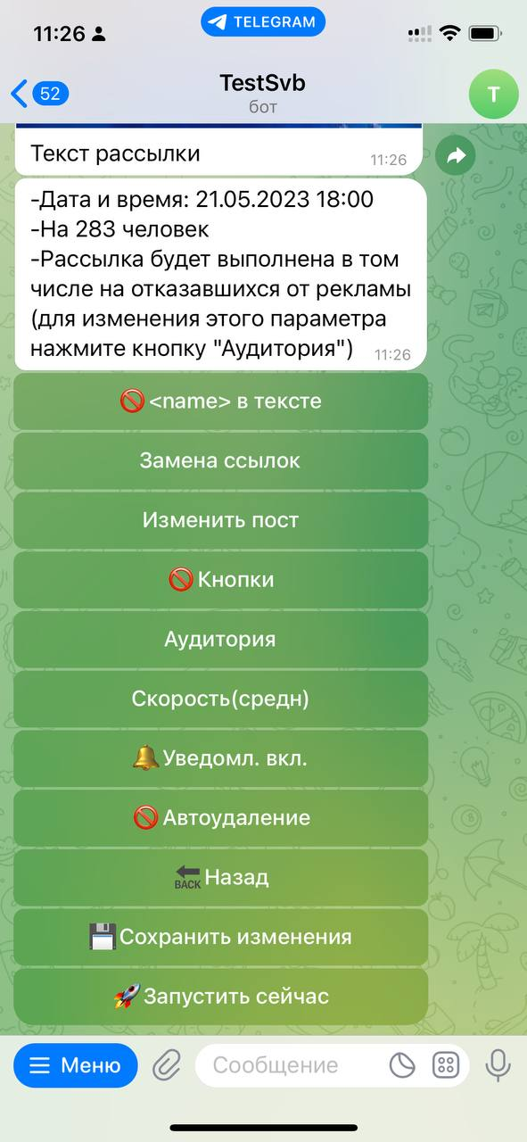 Настройка рассылки в Pump – Telegraph