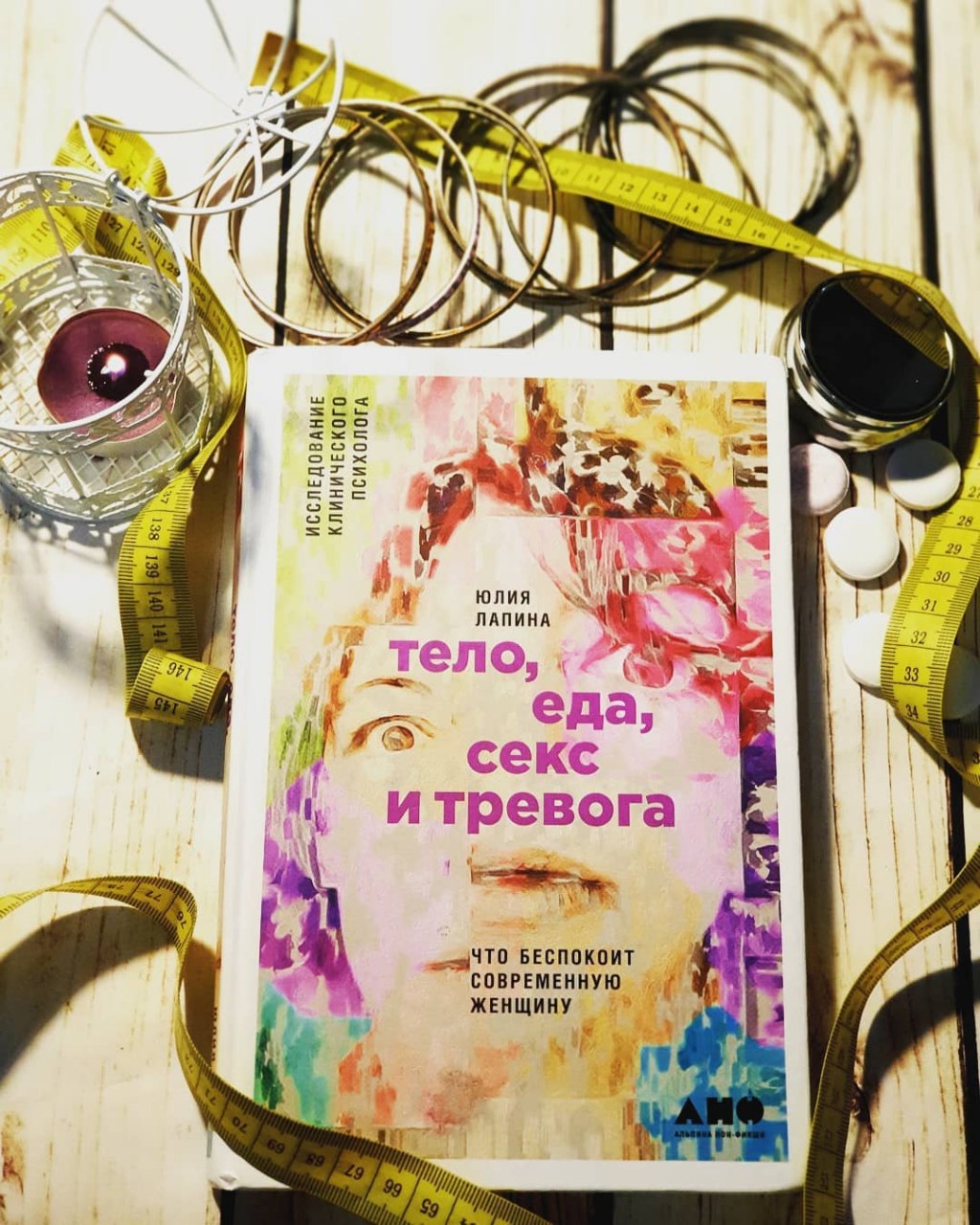 Юлия Лапина Тело Еда Секс