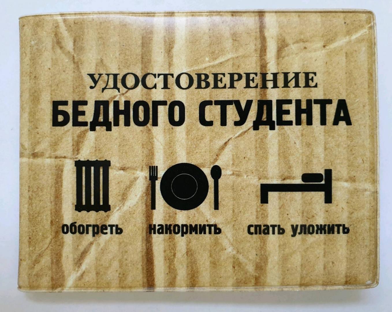 «Вспоминайте иногда, бедного студента…» – Telegraph