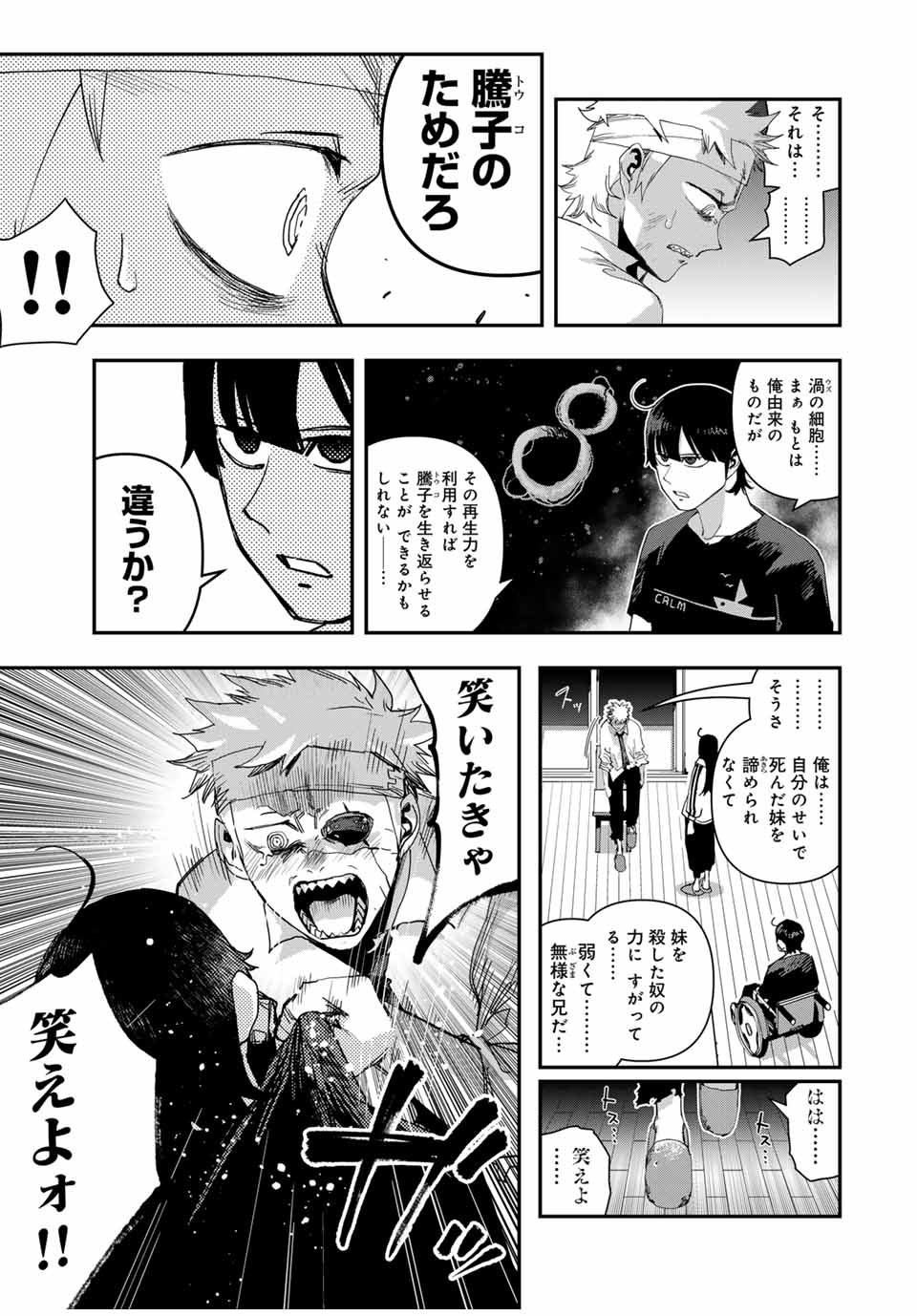 戦車椅子 第41話 - 5