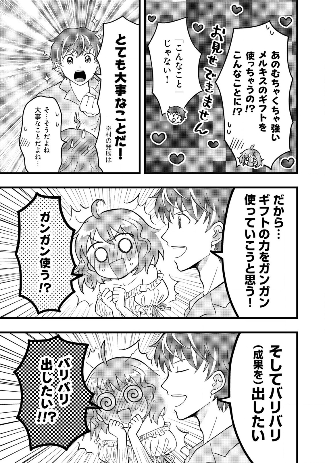 最強ギフトで領地経営スローライフ 第5話 - 5