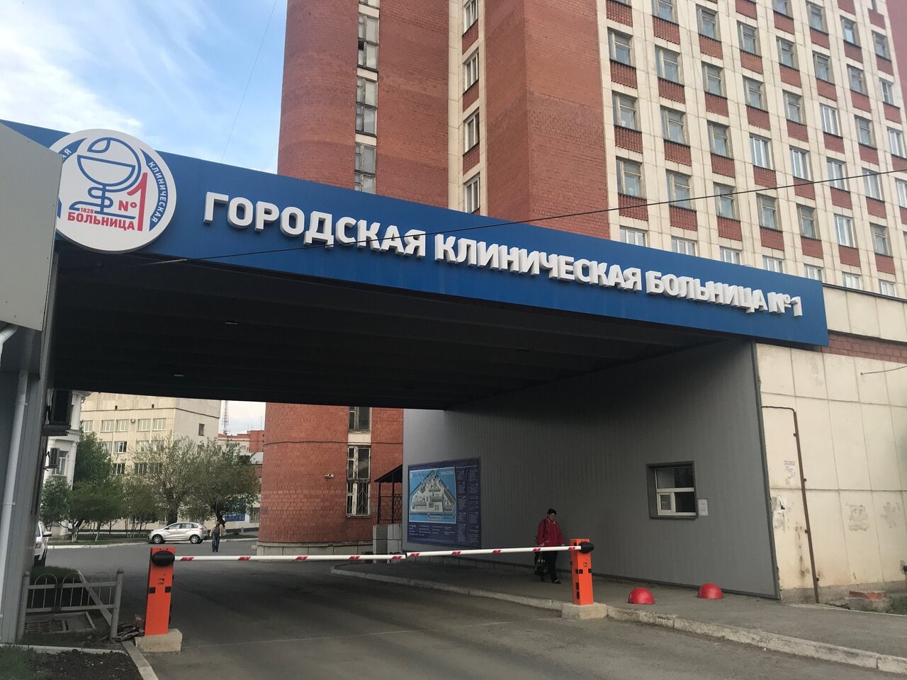 Городская клиническая больница 1 Челябинск