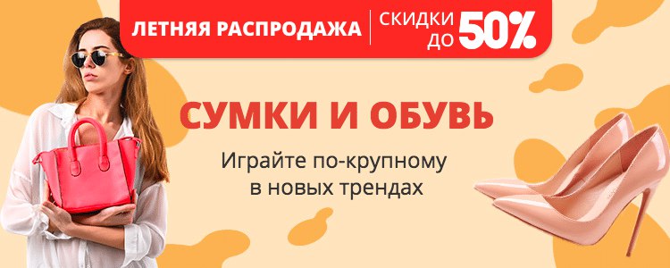 Когда Начнутся Летние Скидки В Магазинах 2023