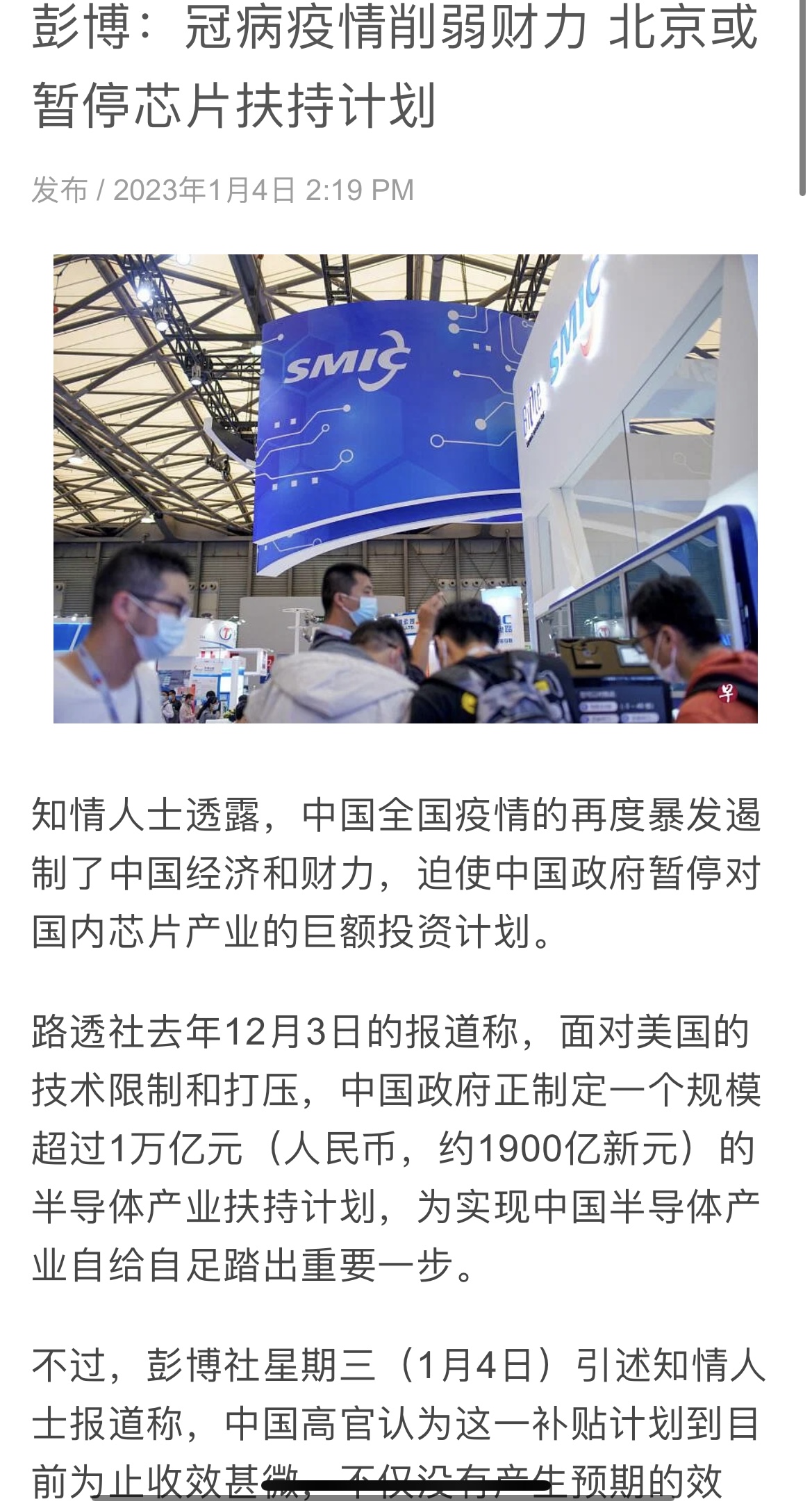 传闻中国政府将停止向芯片产业提供投资补贴- 红色社区论坛红色中国网