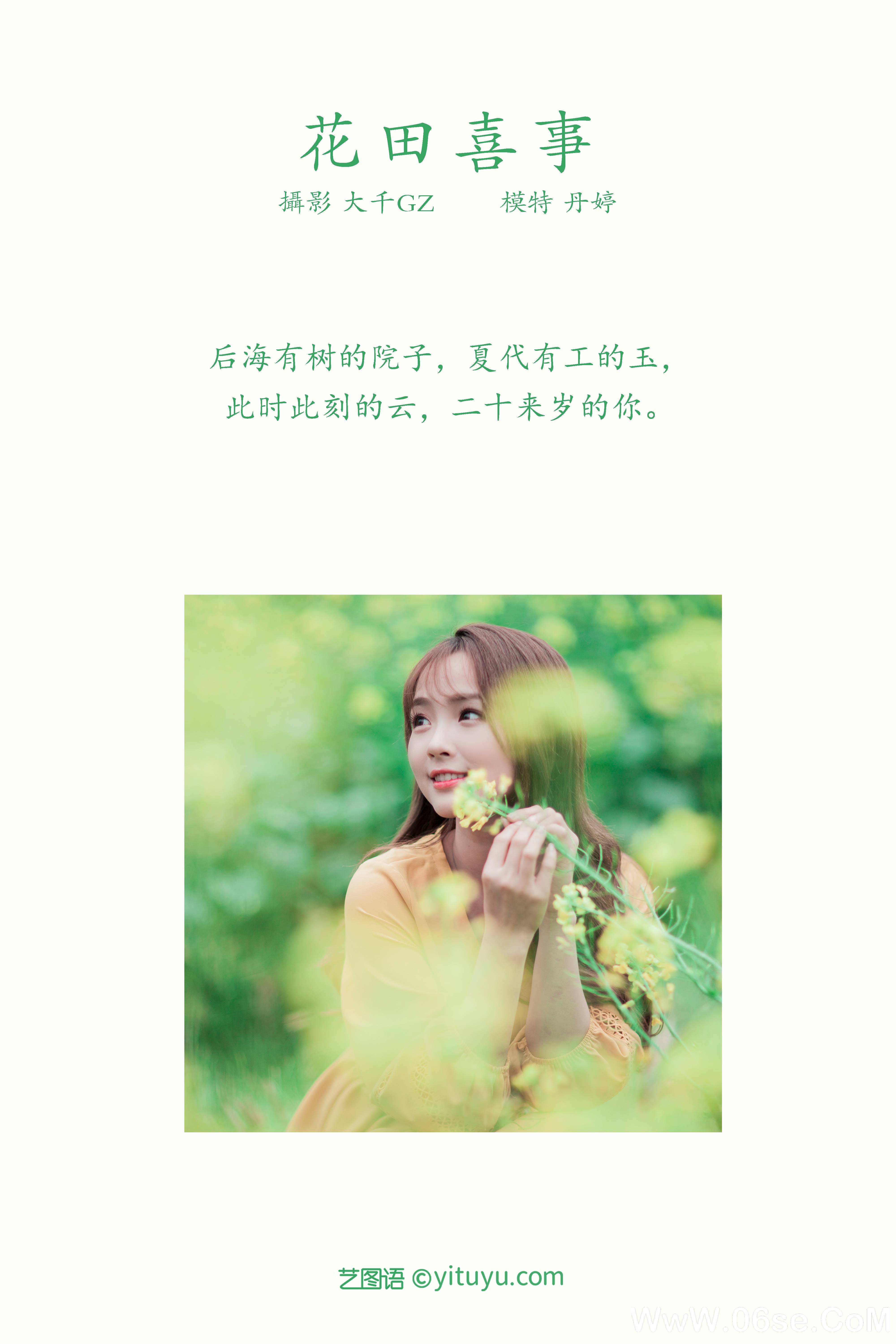 图片[2]-[YITUYU艺图语]2021.09.13 花田喜事 丹婷[21+1P／188MB]-六色网