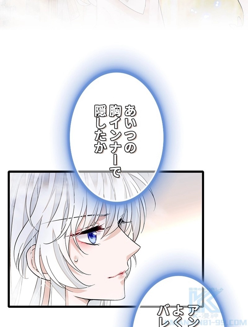この嘘は致し方ないでしょう？ 第76話 - 4
