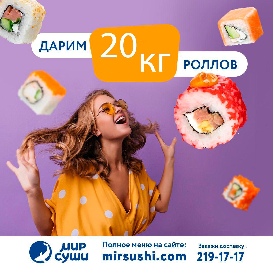 Мир суши отзывы курган фото 48