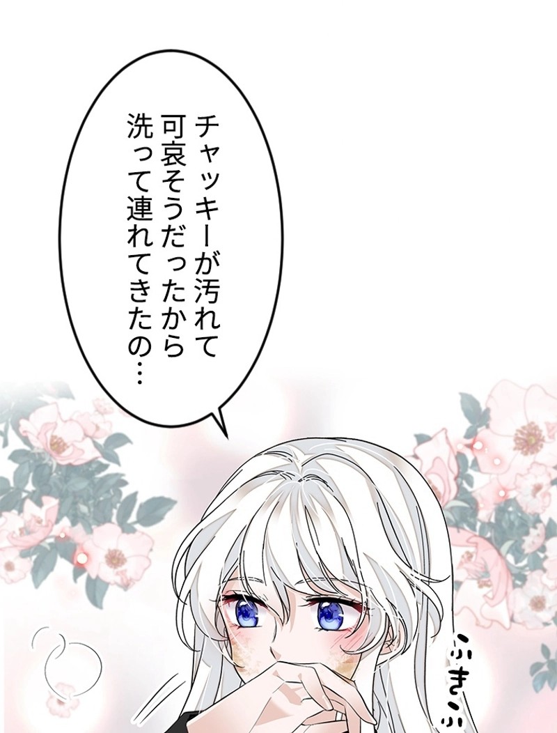 この嘘は致し方ないでしょう？ 第75話 - 57