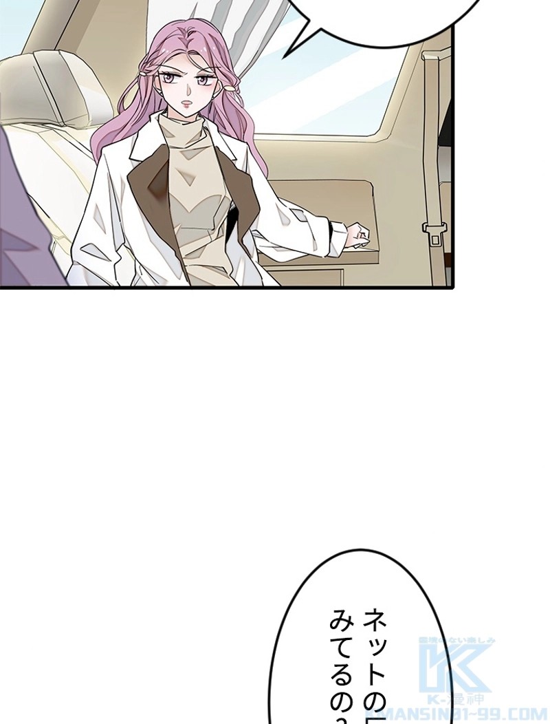 この嘘は致し方ないでしょう？ 第80話 - 4