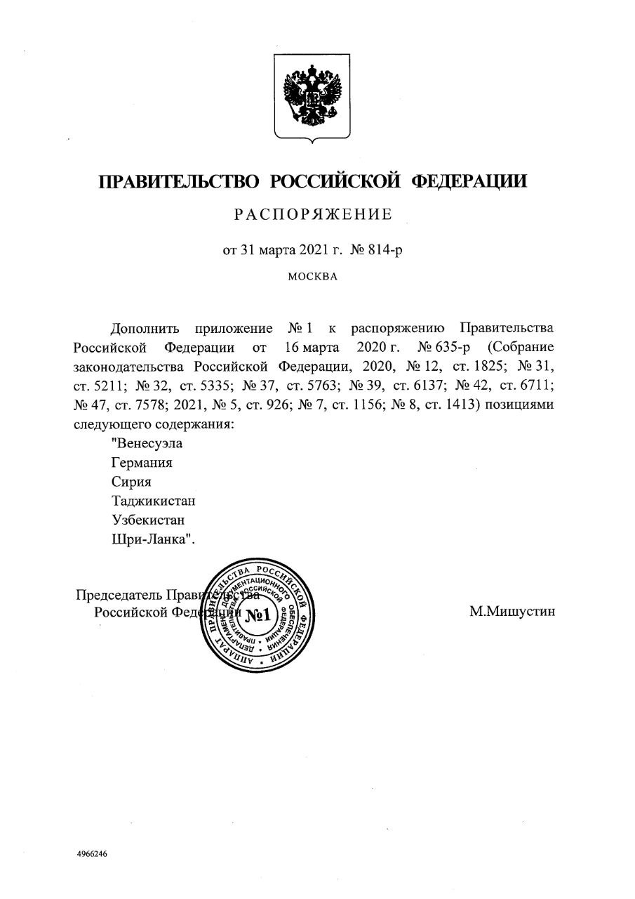 Назначение на должность заместителя председателя правительства. Поручение правительства РФ от 16.10.2020 тг-п4-13095. Распоряжение правительства РФ 2309-Р от 11.09.2020. Распоряжение правительства РФ от 15.05.2020 1272-р. Распоряжение правительства РФ от 22 февраля 2020 года 392-р.