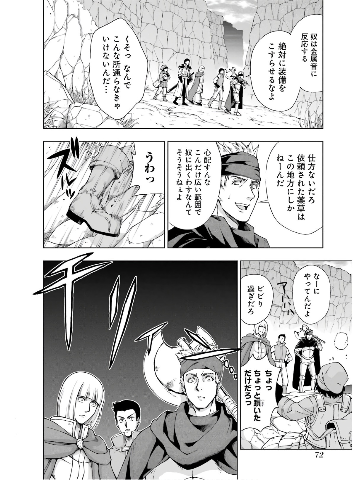 千剣の魔術師と呼ばれた剣士 第14話 - 8