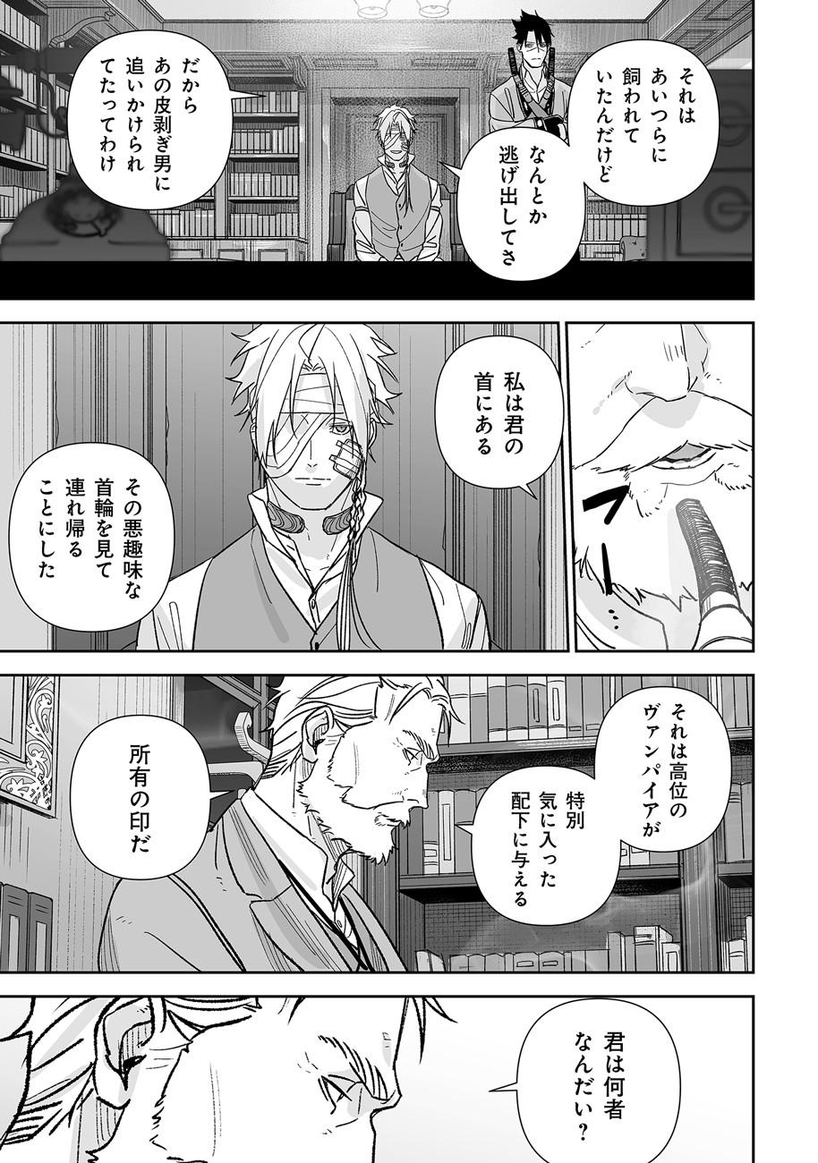 グレニマルの処刑人 第5話 - 5