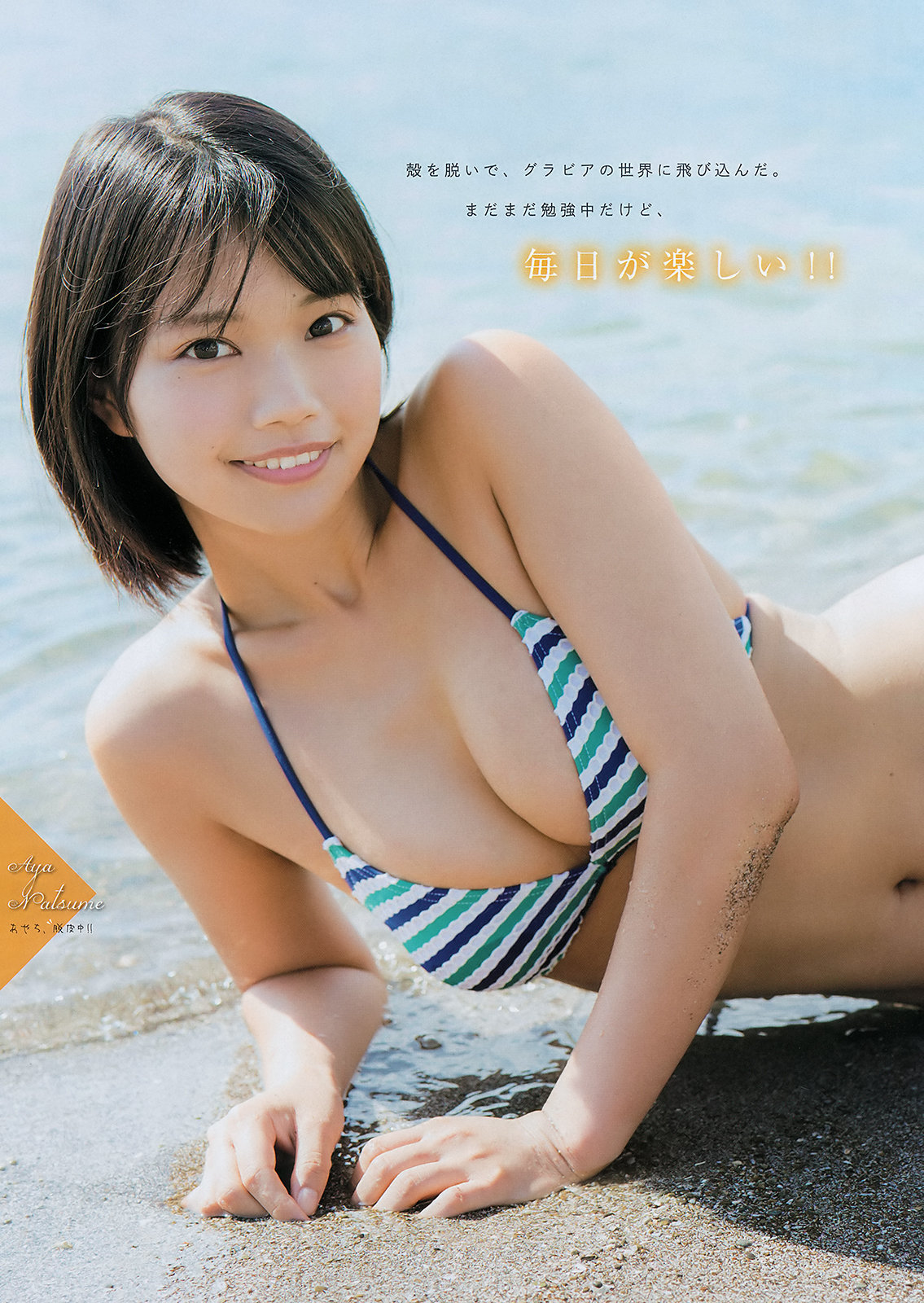 Aya Natsume 夏目綾, Young Magazine 2019 No.47 (ヤングマガジン 2019年47号) 3