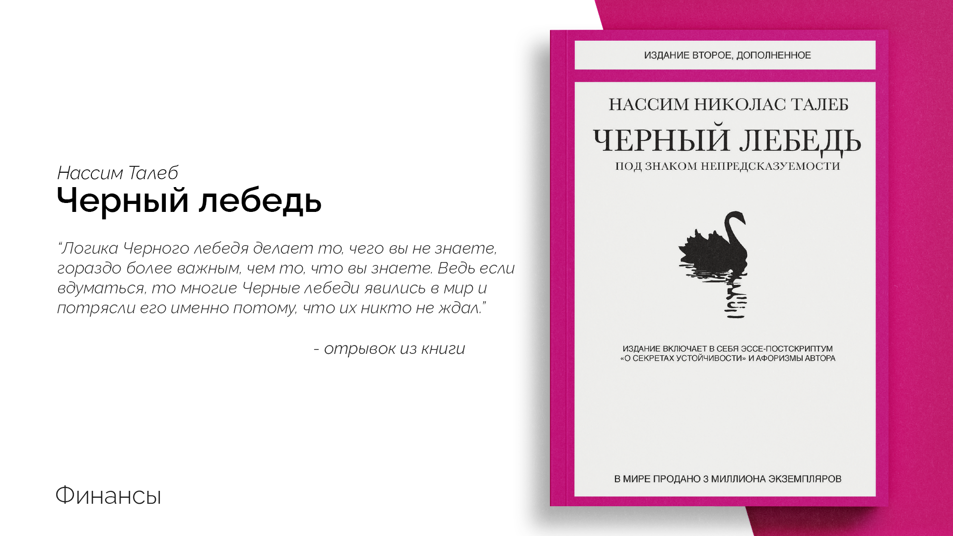 Книга о черном лебеде. Черный лебедь книга Нассим Талеб. Черный лебедь теория непредсказуемости.