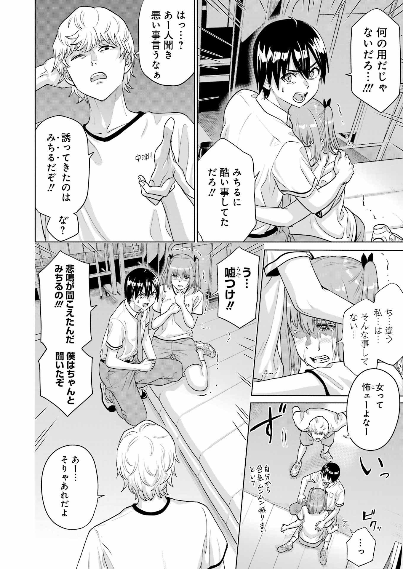 高校生WEB作家のモテ生活　「あんたが神作家なわけないでしょ」と僕を振った幼馴染が後悔してるけどもう遅い 第25話 - 10