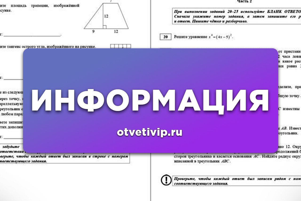 VIP ОТВЕТЫ на ОГЭ ЕГЭ 2024 – Telegram