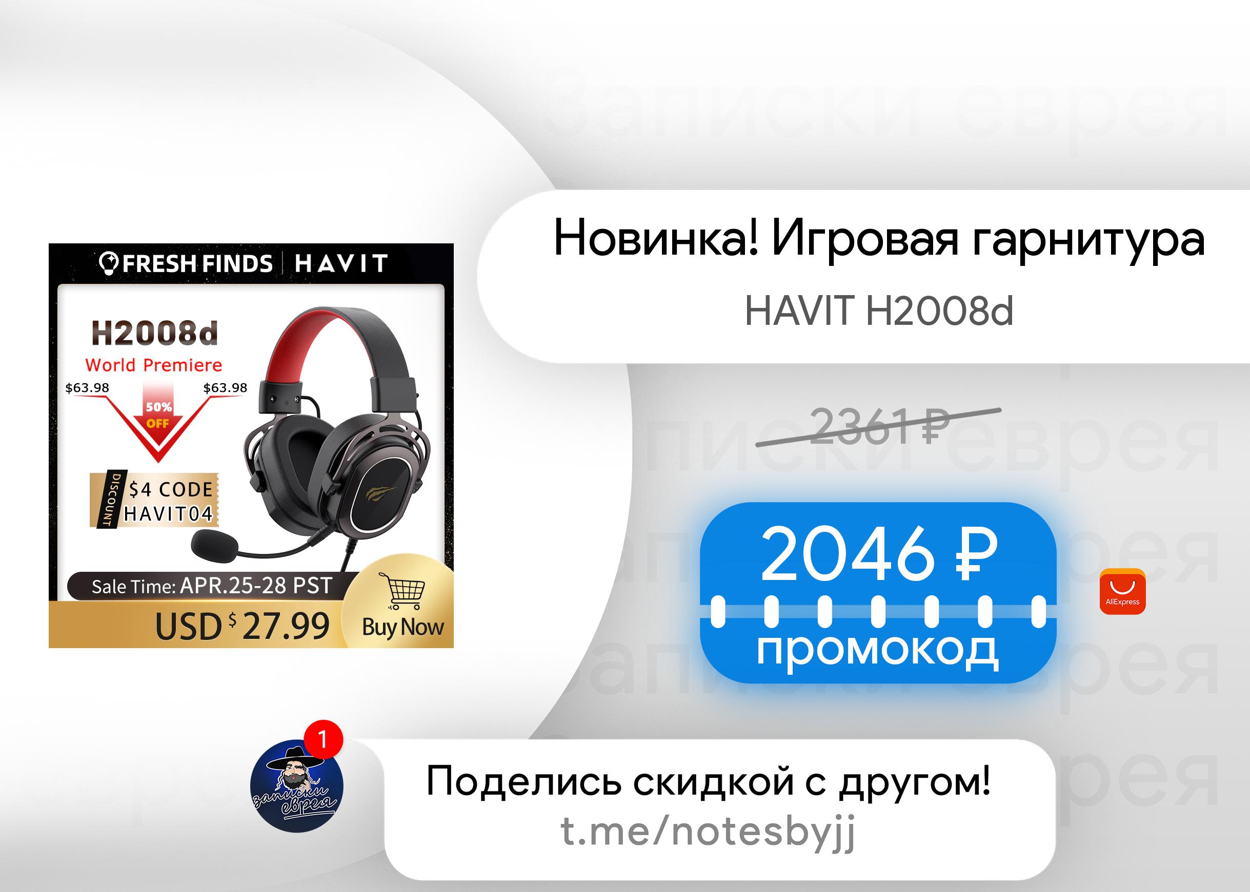 Наушники havit h2008d