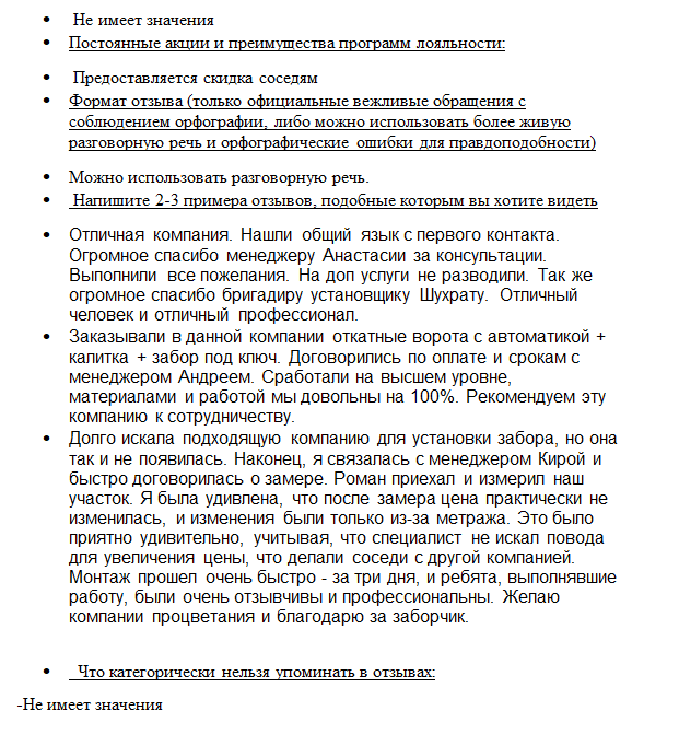 Скрутка пробега Про-Лидер Заборы из профнастила Можайск - (Москва ...