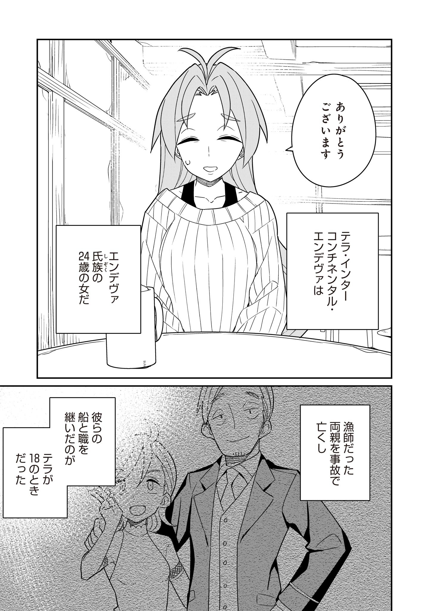 ツインスター・サイクロン・ランナウェイ 第2話 - 9