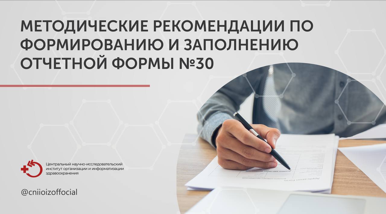 Методические рекомендации в беларуси. ФГБУ «ЦНИИОИЗ». Методический совет.