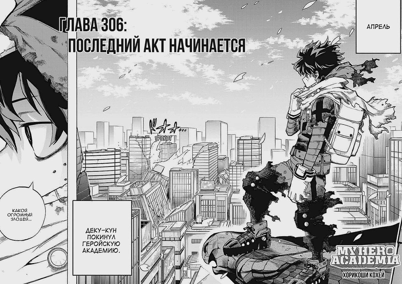 Boku no Hero Academia #307-316 — Аниме на DTF