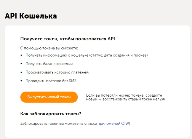 Получить токен. Как узнать токен киви. Токен кошелька QIWI. API ключ киви что это. Комментарий к платежу.