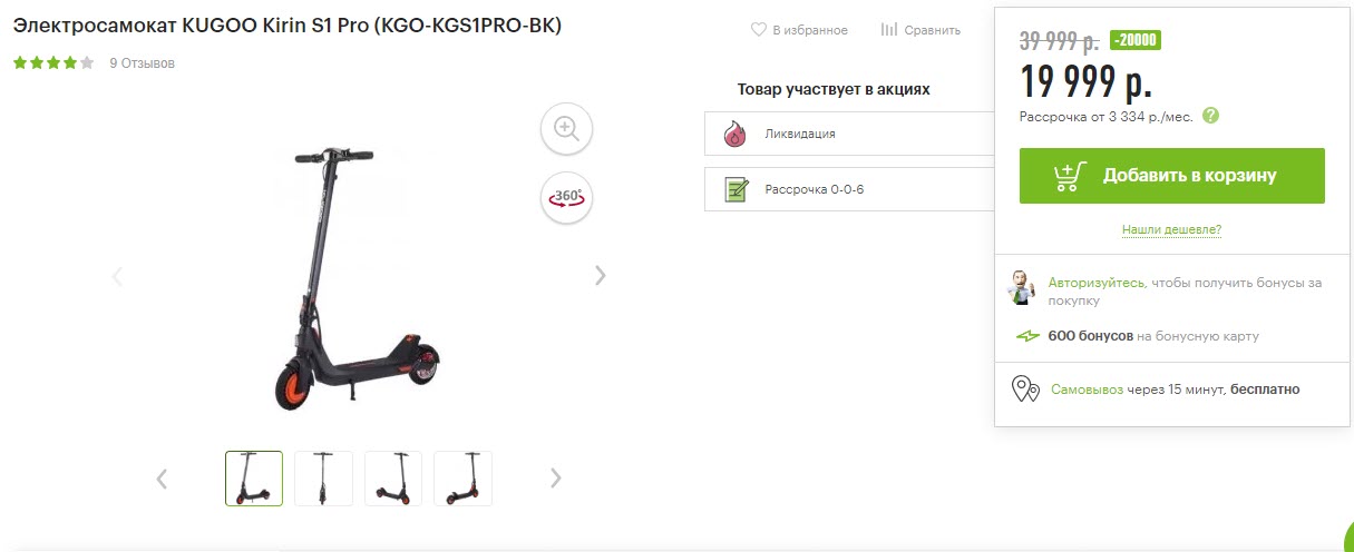 Приложение kugoo pro. Кугоо s1 Pro. Самокат Kirin. Электросамокат Kugoo Kirin EC 01. Электросамокат Kugoo Kirin s2 Pro.