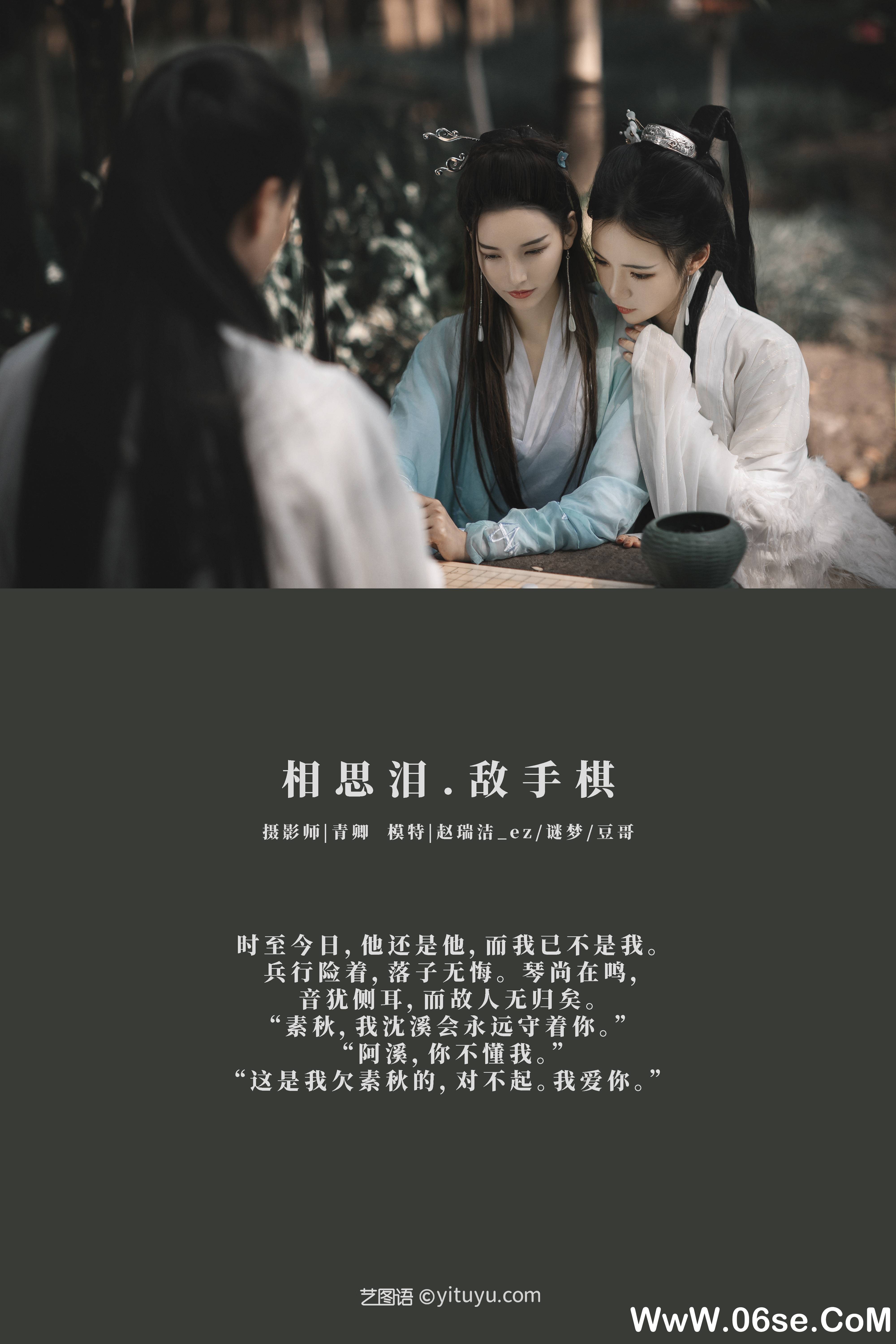 图片[2]-[YITUYU艺图语]2021.08.26 相思泪 · 敌手棋 豆哥[36+1P／594MB]-六色网