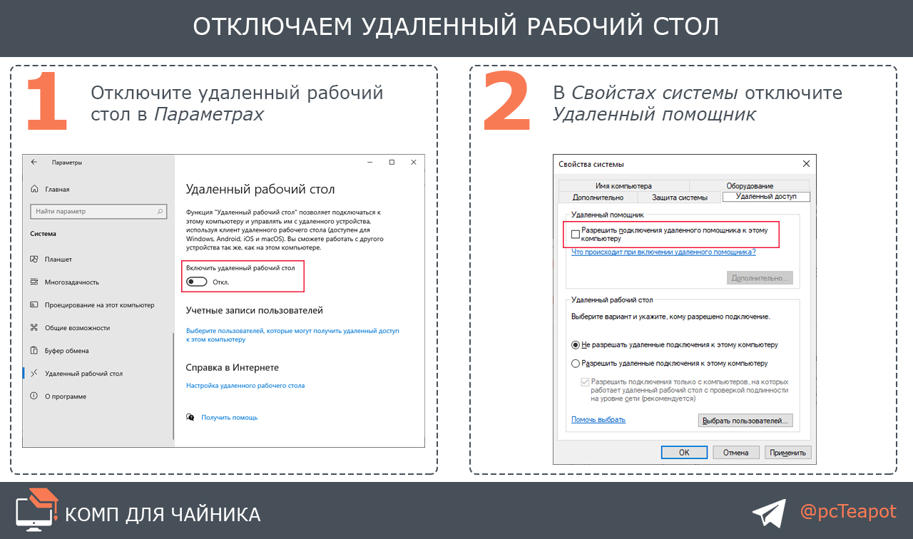 Отключить удаленный. Отключение удаленного рабочего стола. Настройка компьютера для тендеров. Настройки спящего режим работы. Как отключиться от удалённого рабочего стола.