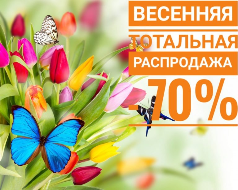 Весенний sale картинки