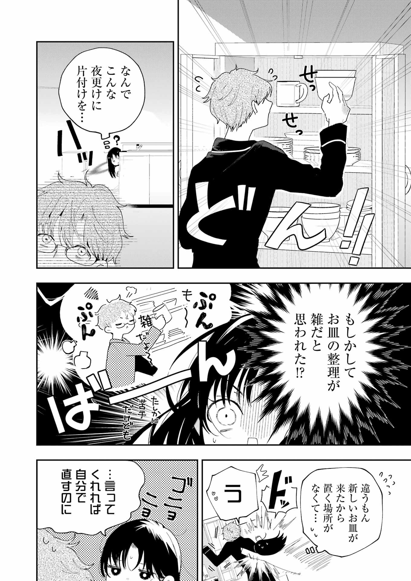 妻は僕を太らせたい！ 第1話 - 40