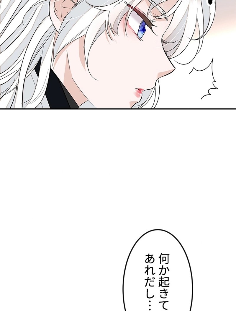 この嘘は致し方ないでしょう？ 第75話 - 12