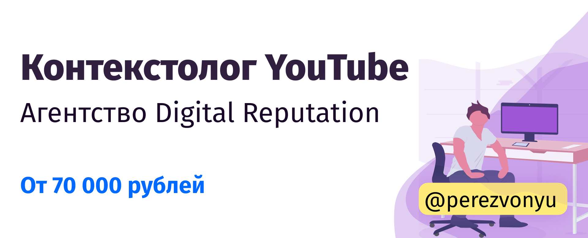 Контекстолог кто это. Контекстолог. Digital reputation агентство. Контекстолог картинки. Контекстолог за работой.