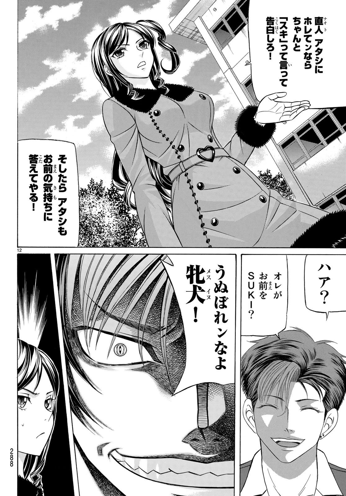 くろアゲハ 第57話 - 12