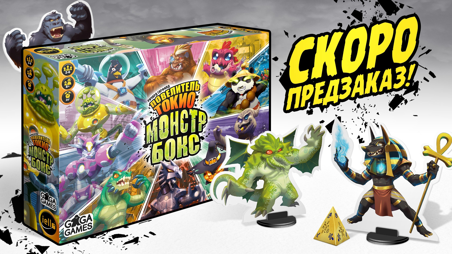 Повелитель токио монстр бокс. Повелитель Токио миниатюры. Персонажи игры Monster Box. Повелитель Токио Кибер-Кроль.