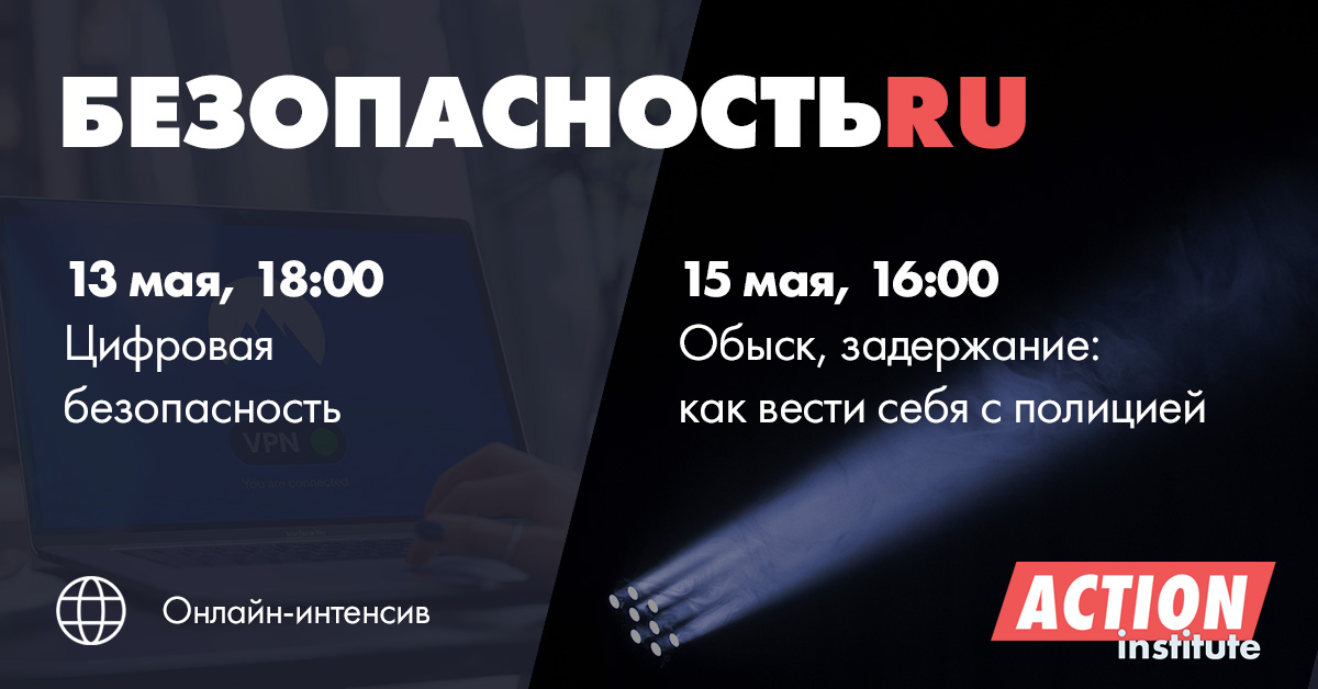 Безопасность ru