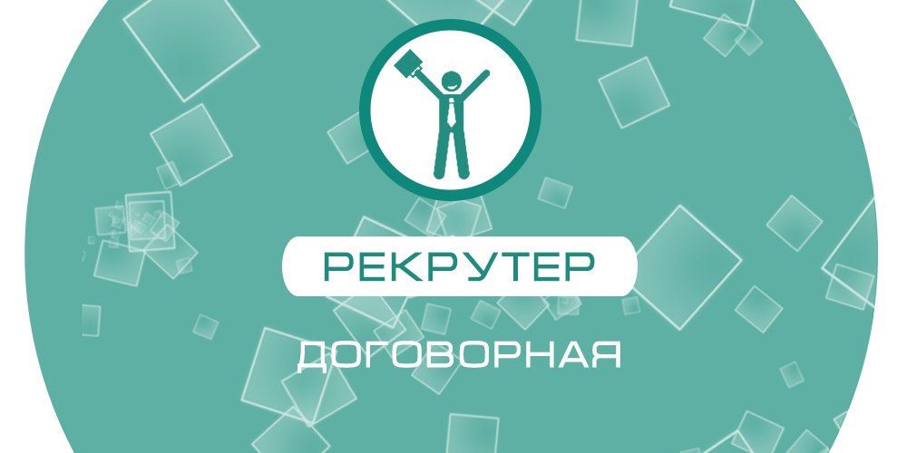 Рекрутер озон