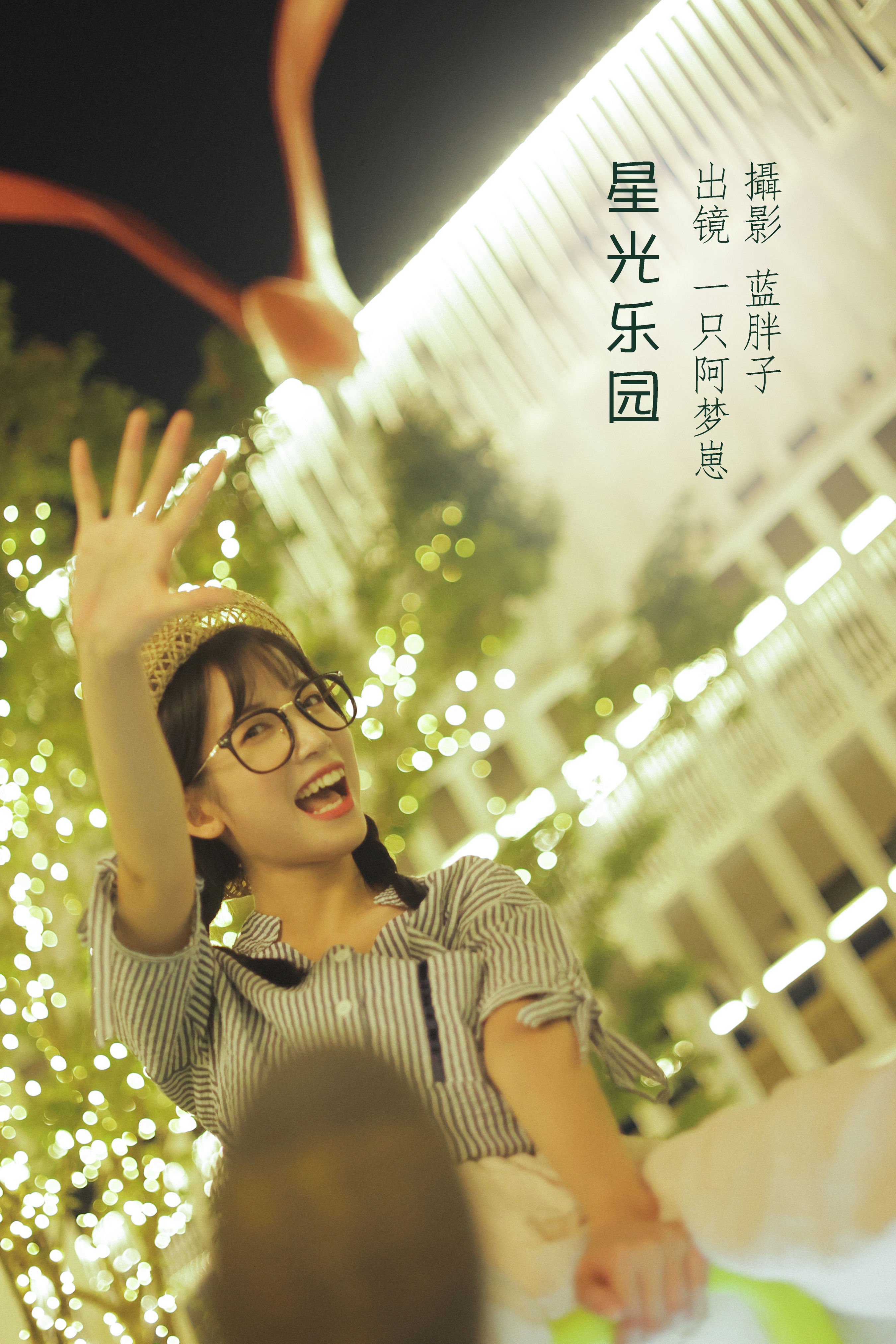 [YITUYU艺图语]2022.08.12 星光乐园 一只阿梦崽[41+1P／392MB]-六色网