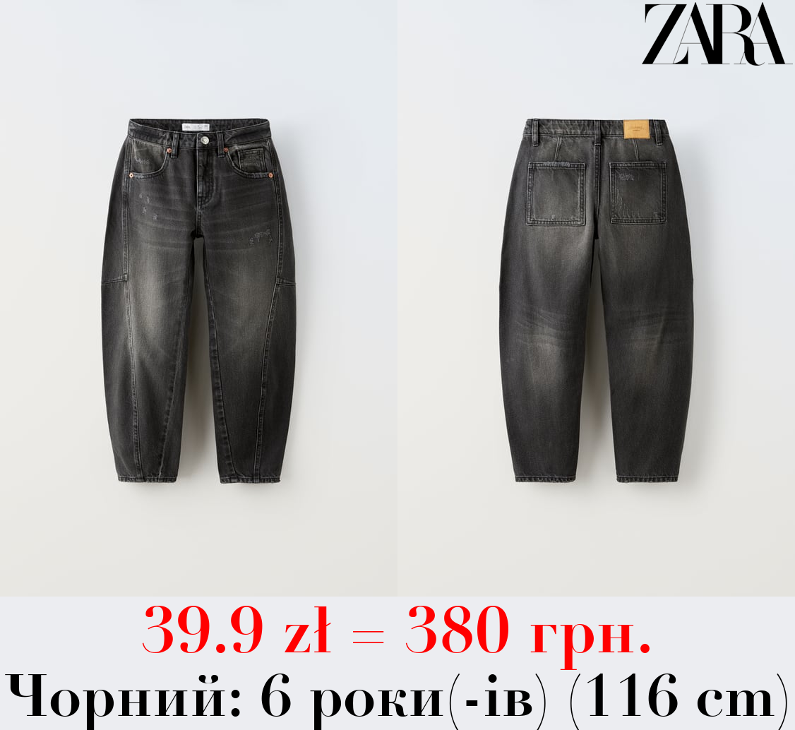 ДЖИНСИ BALLOON