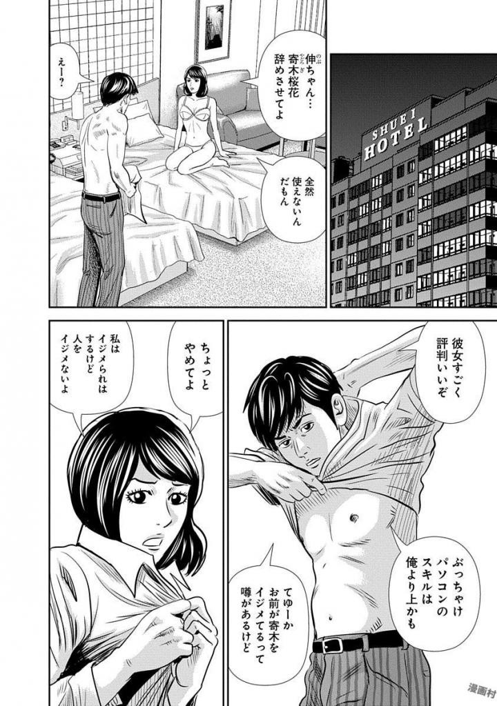 怨み屋本舗WORST 第16話 - 19