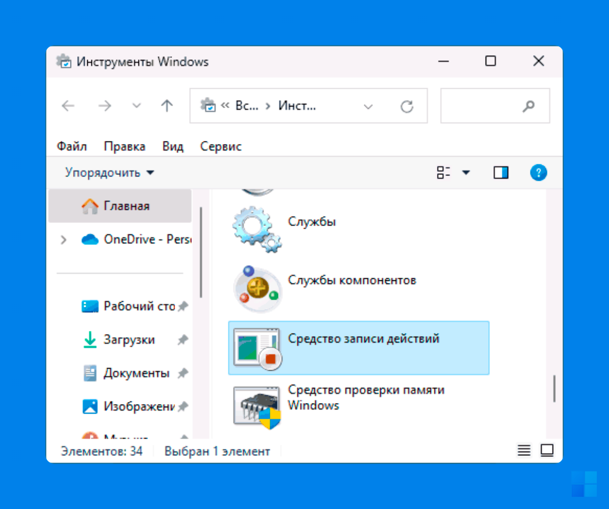 Панель инструментов в Windows 10. Журнал действий Windows 10.