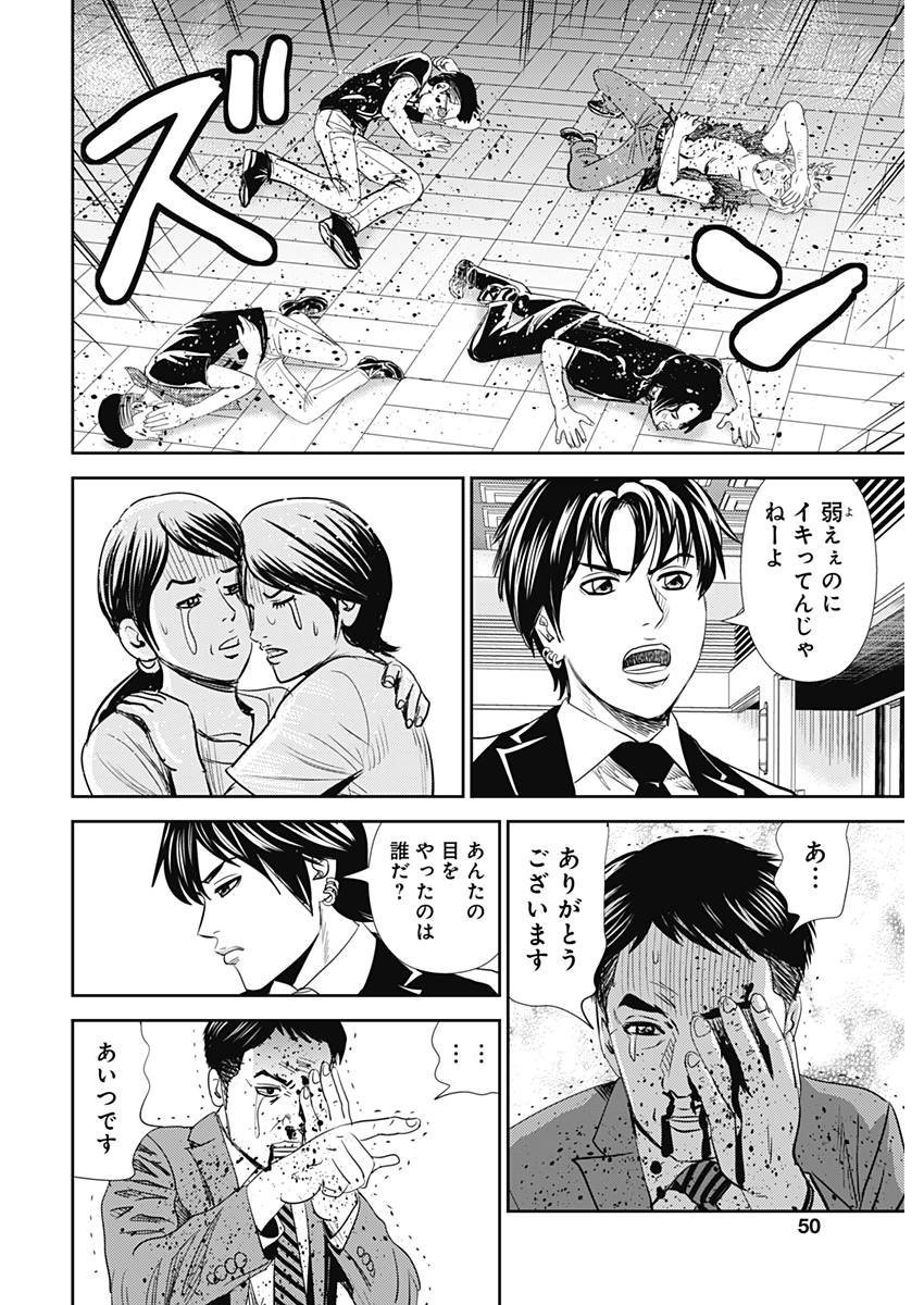 怨み屋本舗WORST 第22話 - 24