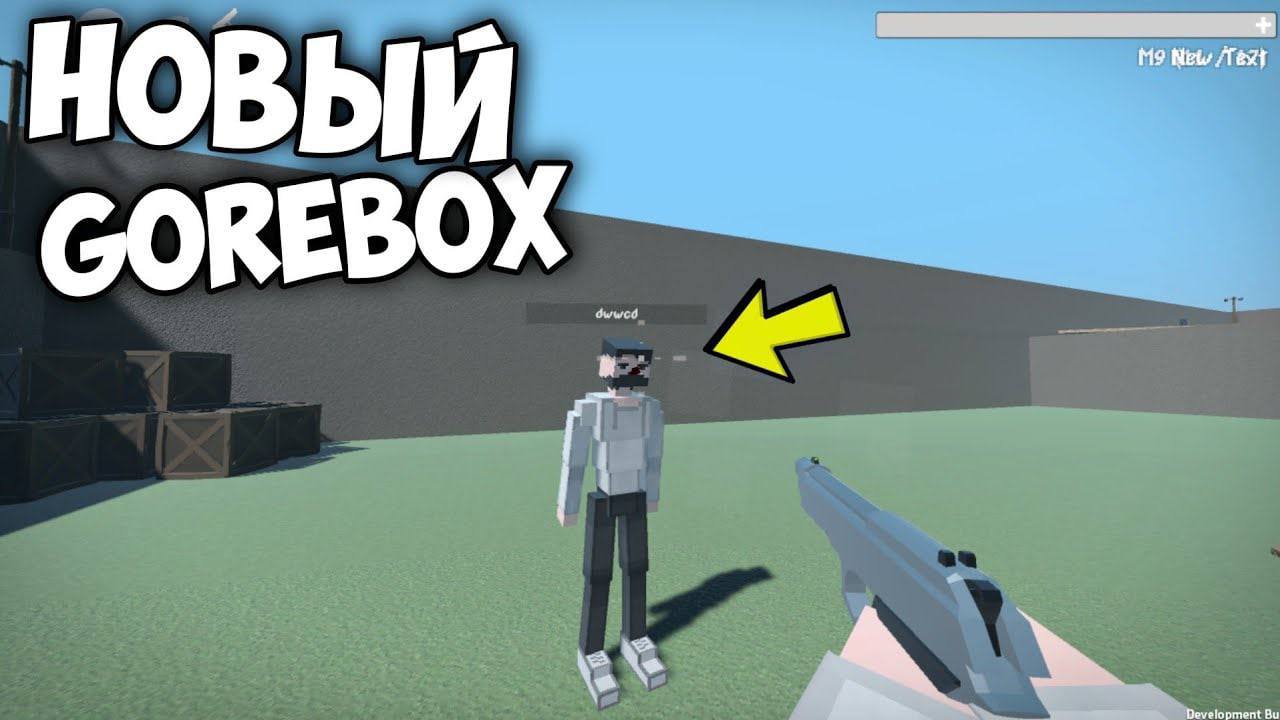 Gorebox новая версия