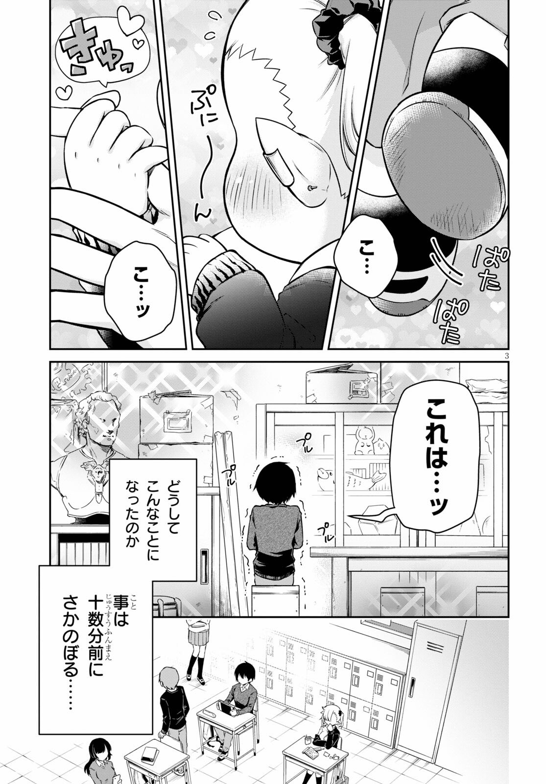 ちゃんと吸えない吸血鬼ちゃん 第1話 - 3