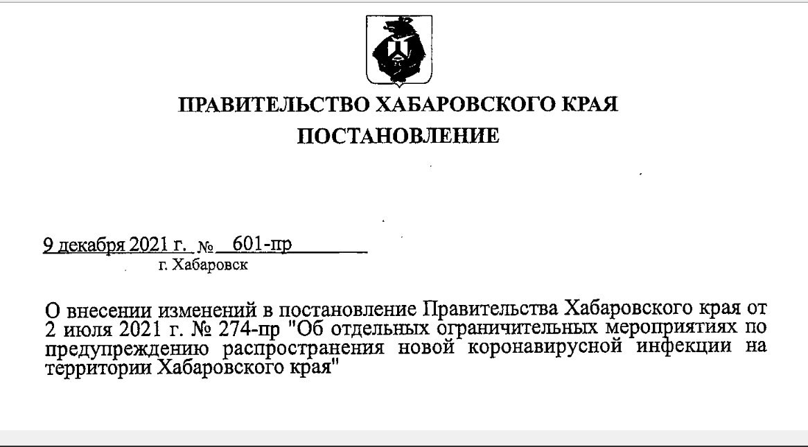 Новые ковид-ограничения вводят в Хабаровске и Комсомольске