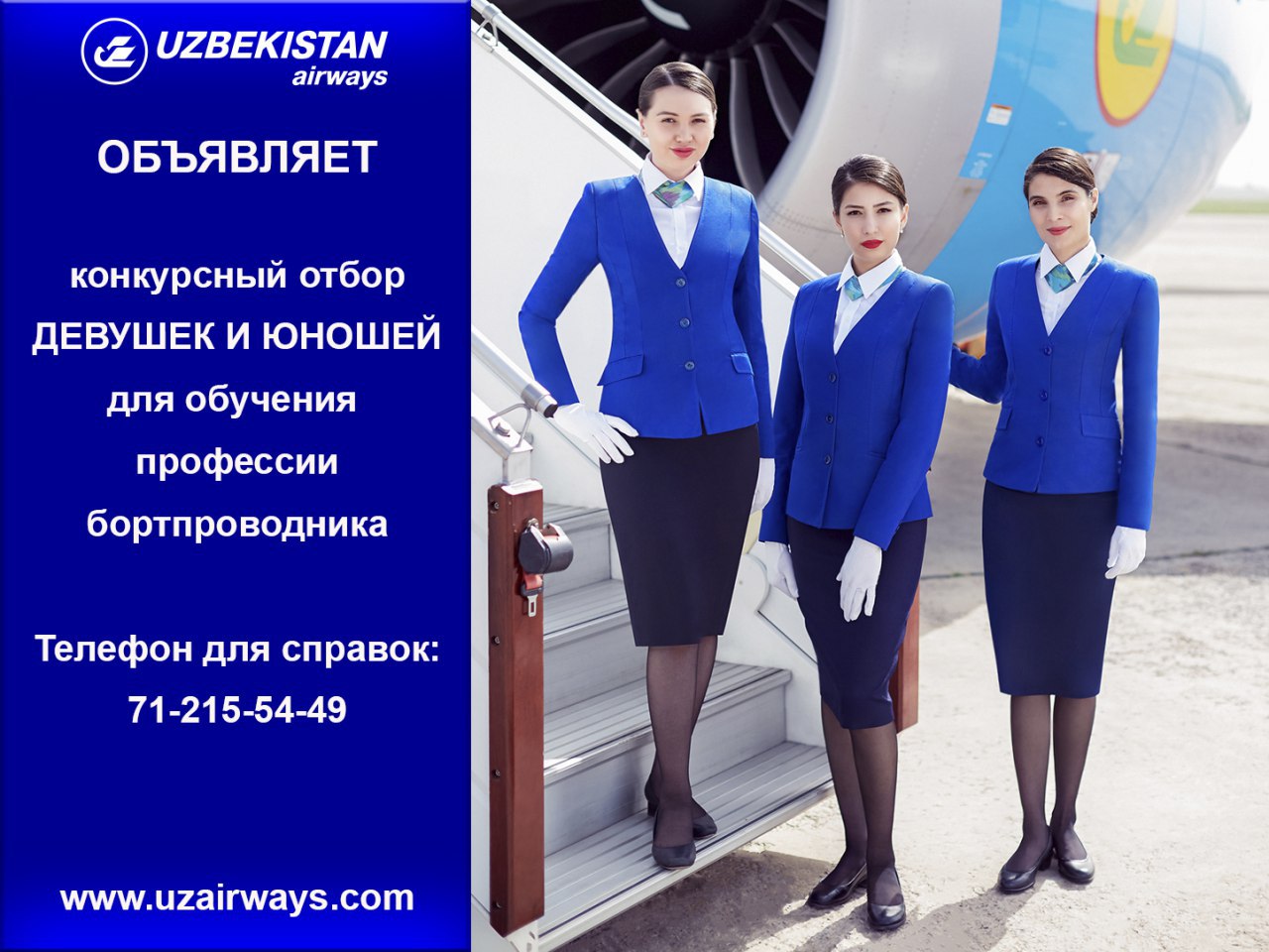 Uzbekistan Airways – Telegram