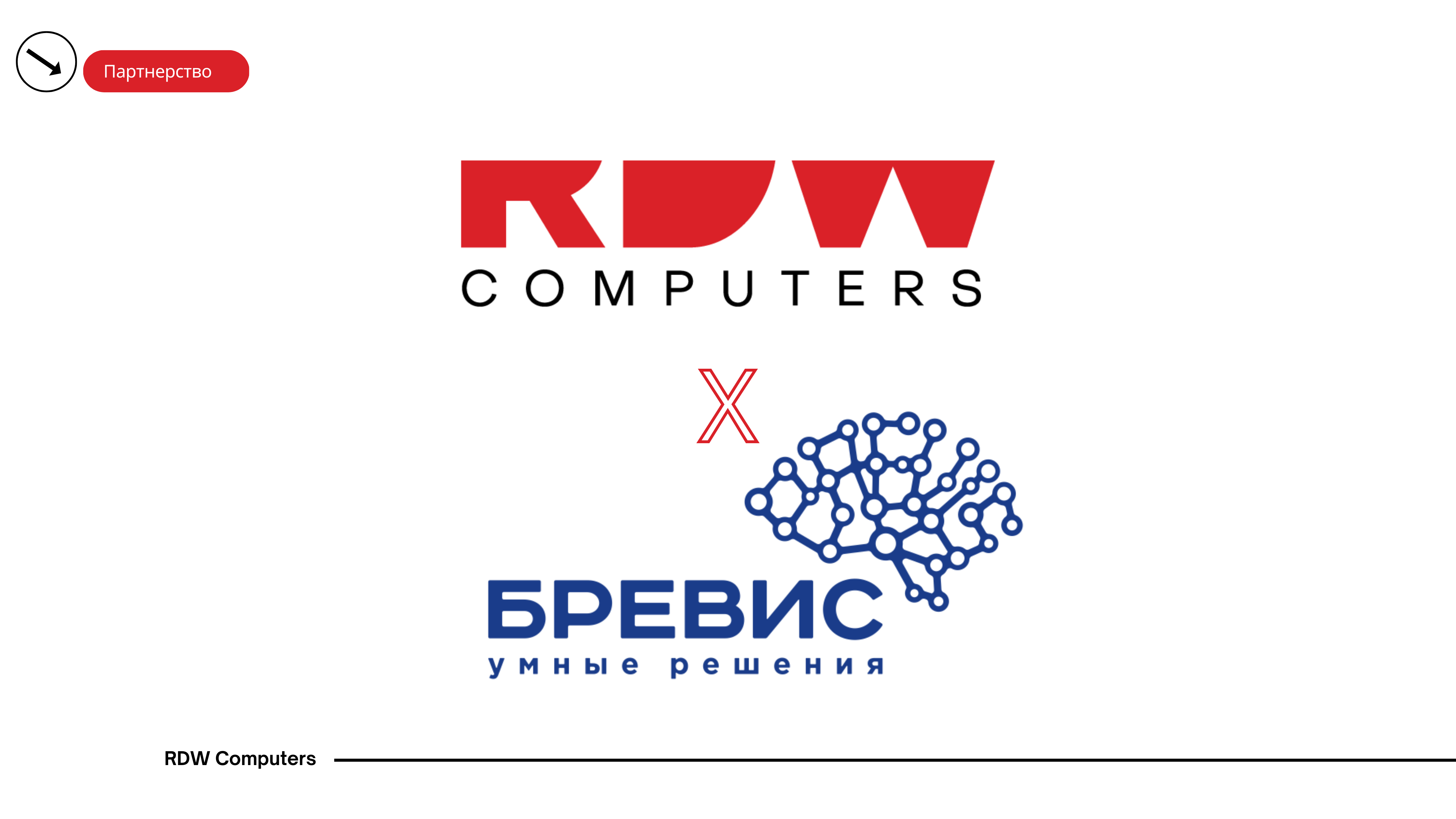 RDW Computers | Импортонезависимость – Telegram