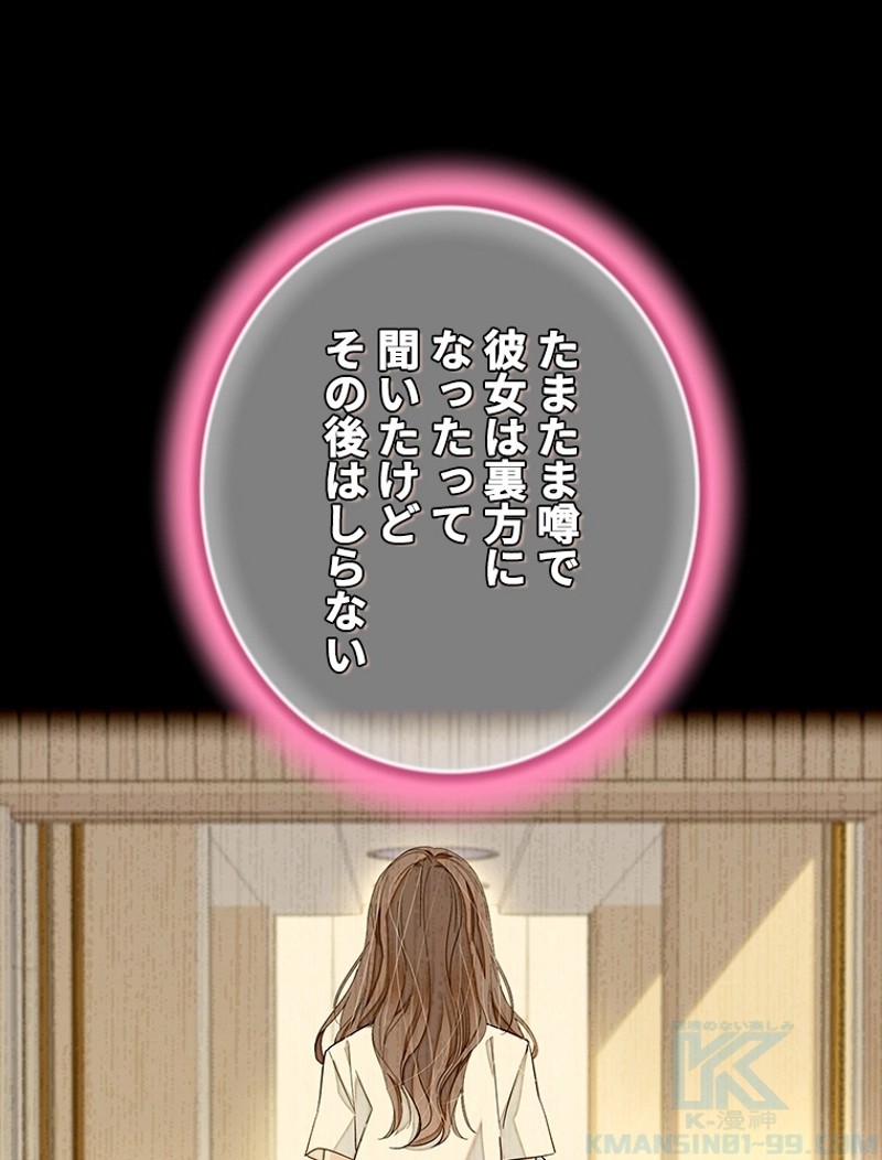 この嘘は致し方ないでしょう？ 第80話 - 49