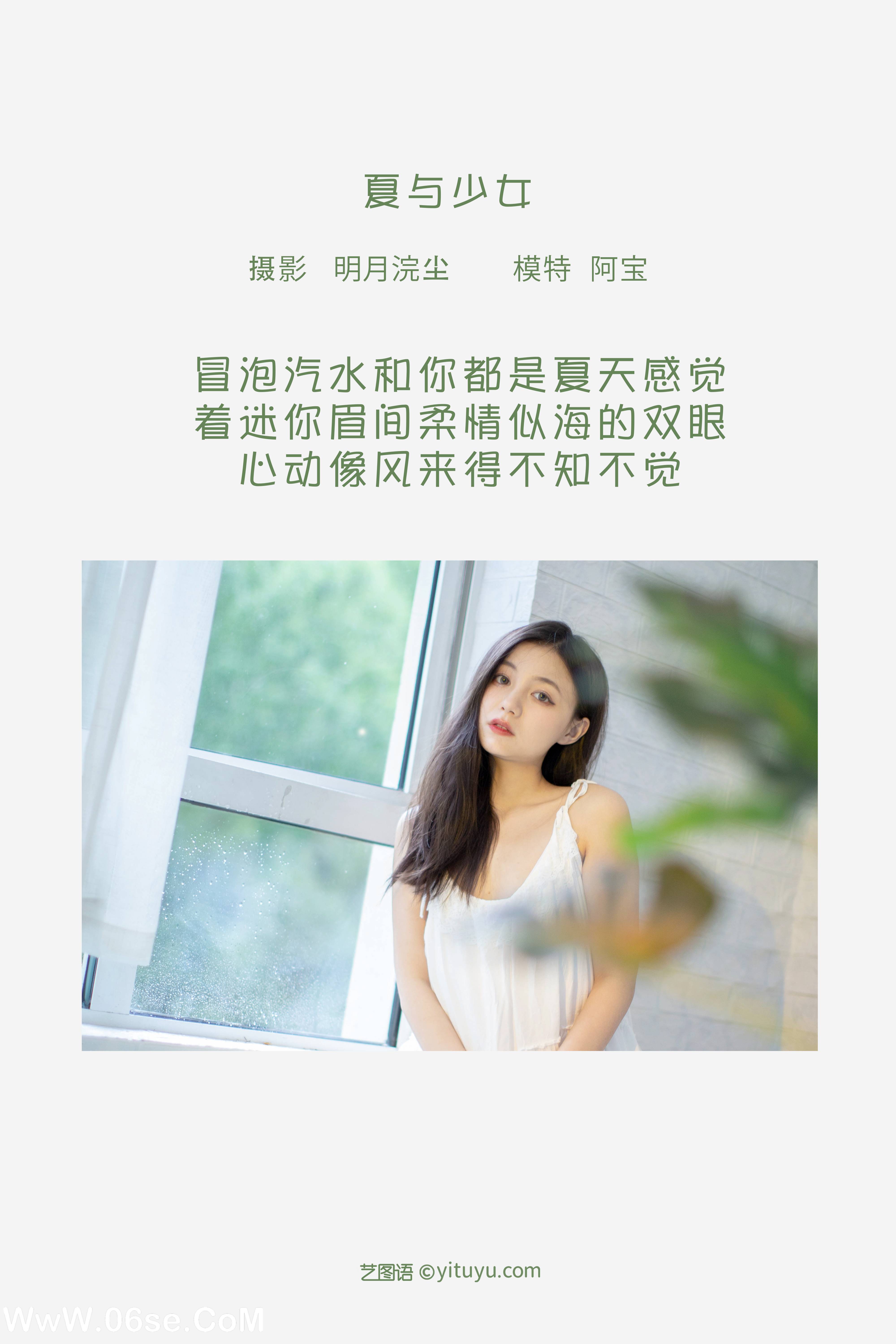 图片[2]-[YITUYU艺图语]2022.08.11 夏与少女 夏芸是只小考拉[20+1P／180MB]-六色网