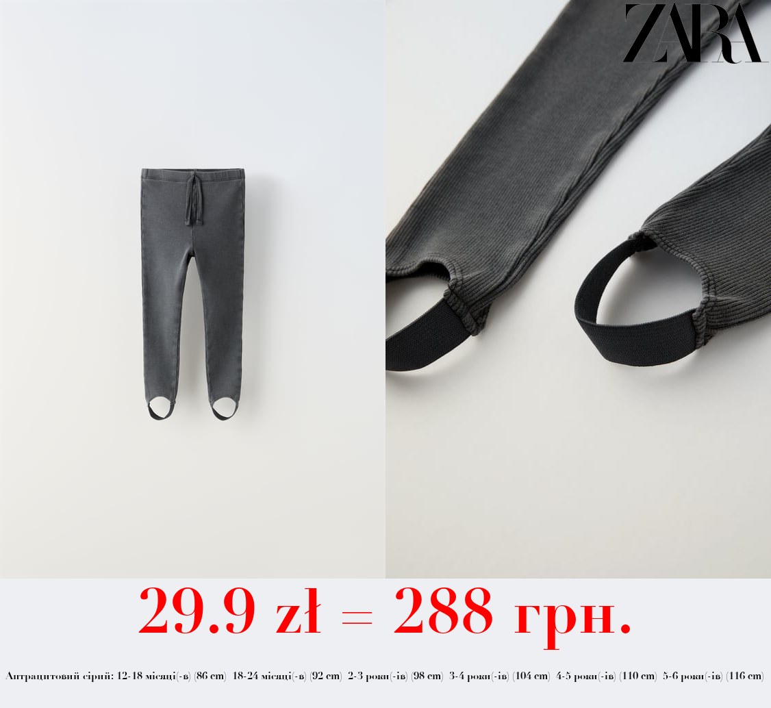 ЛЕГІНСИ В РУБЧИК ЗІ ШТРИПКАМИ